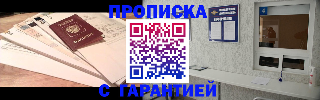 прописка поиск в Южно-Сахалинске
