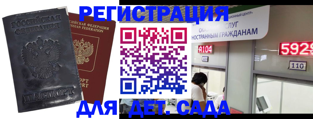 временная регистрация купить в Южно-Сахалинске