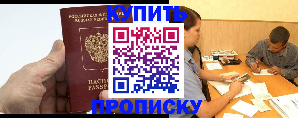 прописка гарантия в Южно-Сахалинске