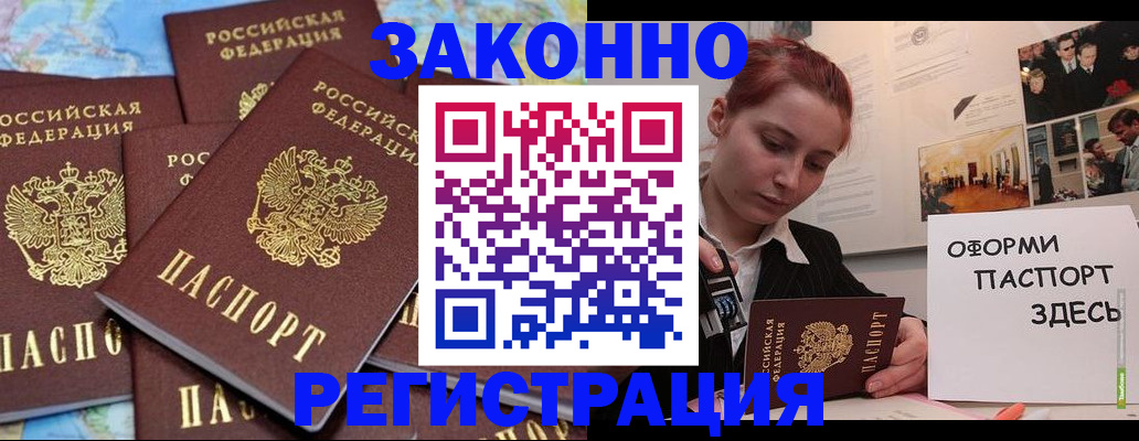 прописка от собственника в Южно-Сахалинске