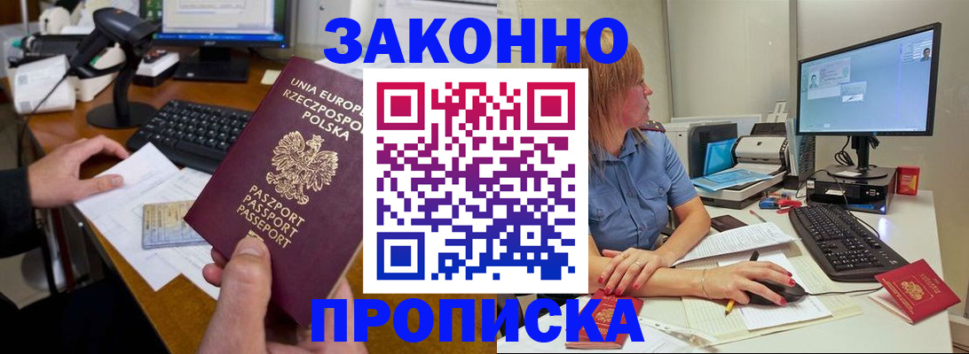 прописка законно в Южно-Сахалинске